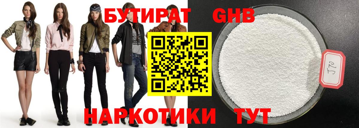 Семилуки  БУТИРАТ  Вход с VPN  Бутират 99% 