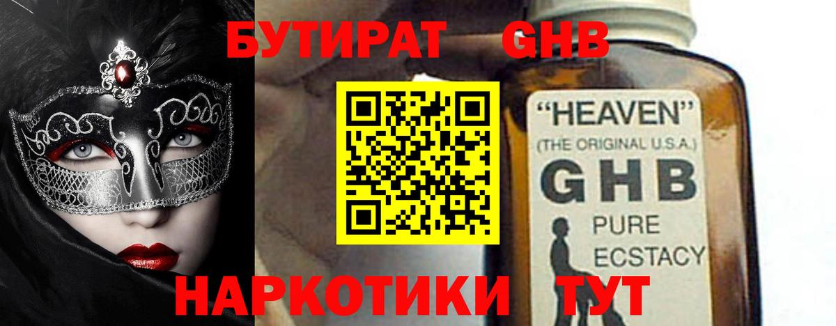 Семилуки  БУТИРАТ 1.4BDO  Вход с VPN 