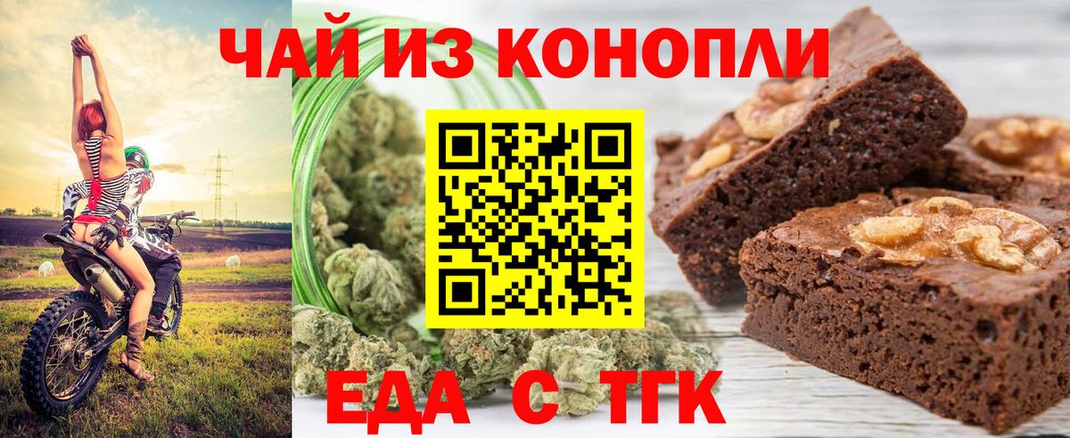 Еда ТГК конопля Семилуки
