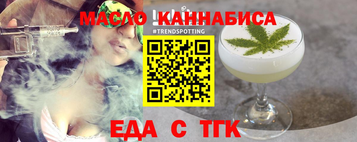 Еда ТГК конопля  Вход с VPN  Семилуки 