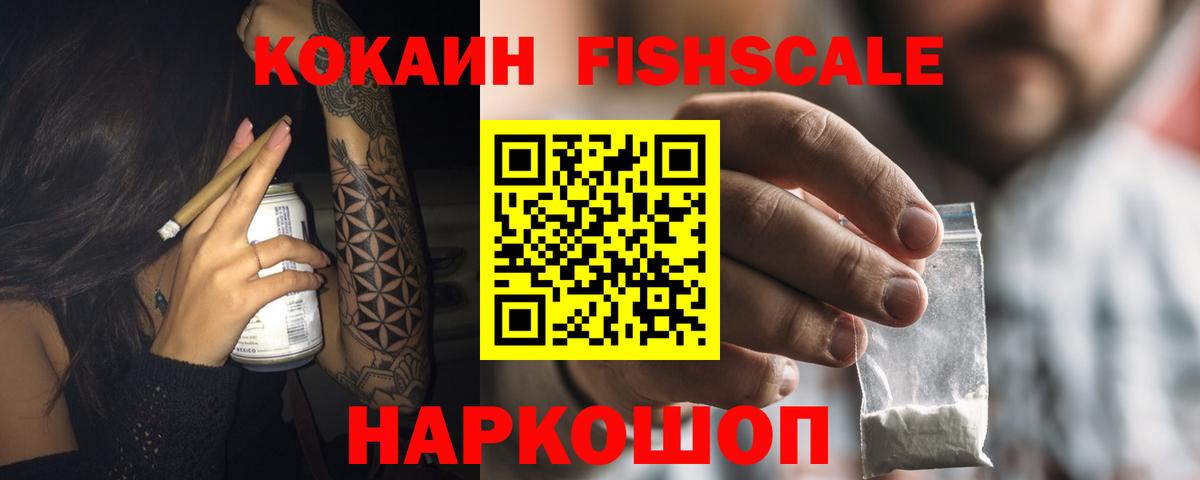 Семилуки  Кокаин Fish Scale  Вход с VPN  продажа наркотиков  Кокаин 99% 