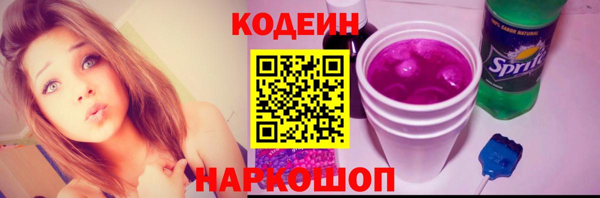 Codein Purple Drank Семилуки
