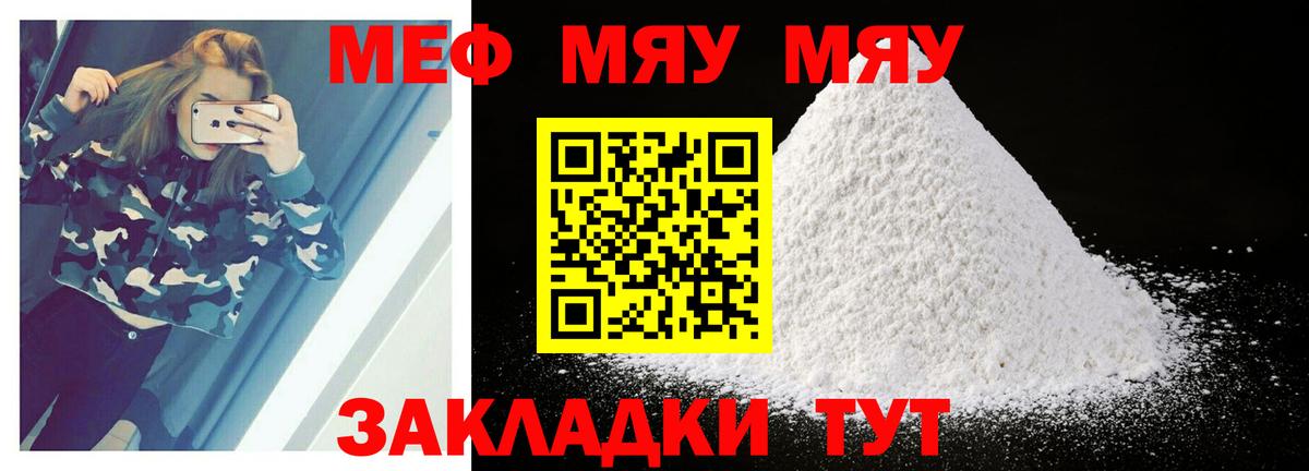 МЕФ mephedrone  Вход с VPN  Мяу-Мяу  МЕФ мука  Как найти закладки   Семилуки 