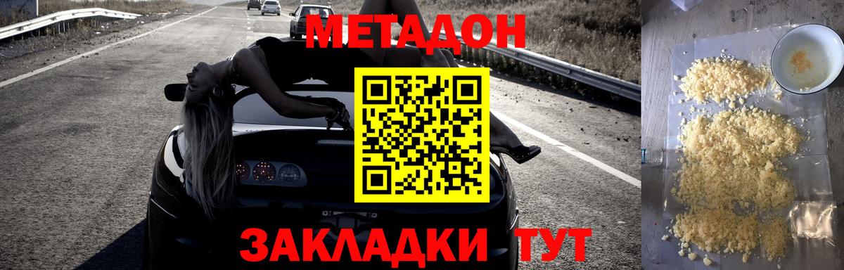 Метадон кристалл Семилуки
