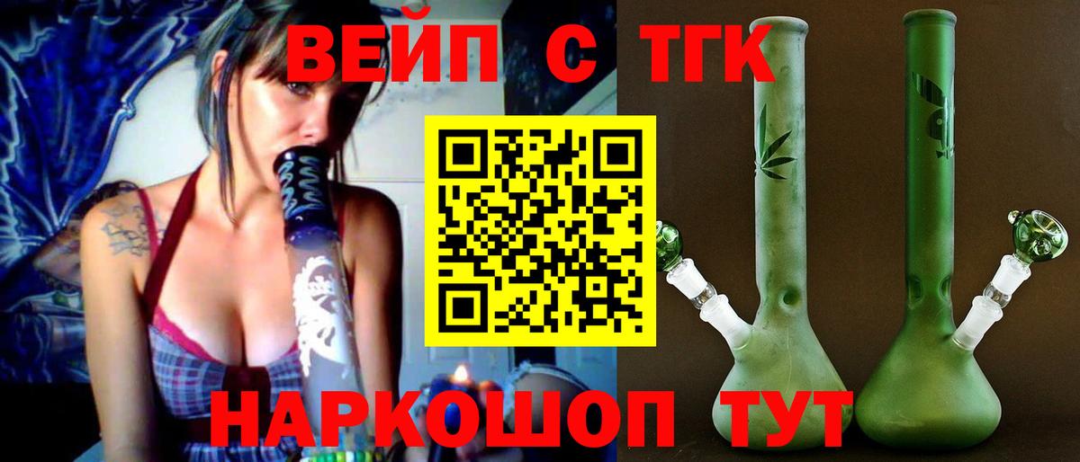 ТГК вейп  Вход с VPN  Семилуки 